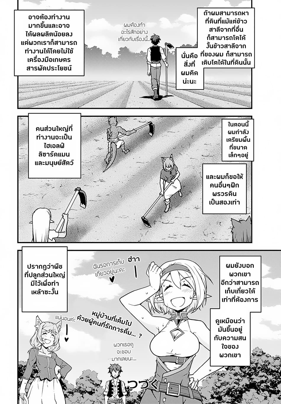 Isekai Nonbiri Nouka page 10