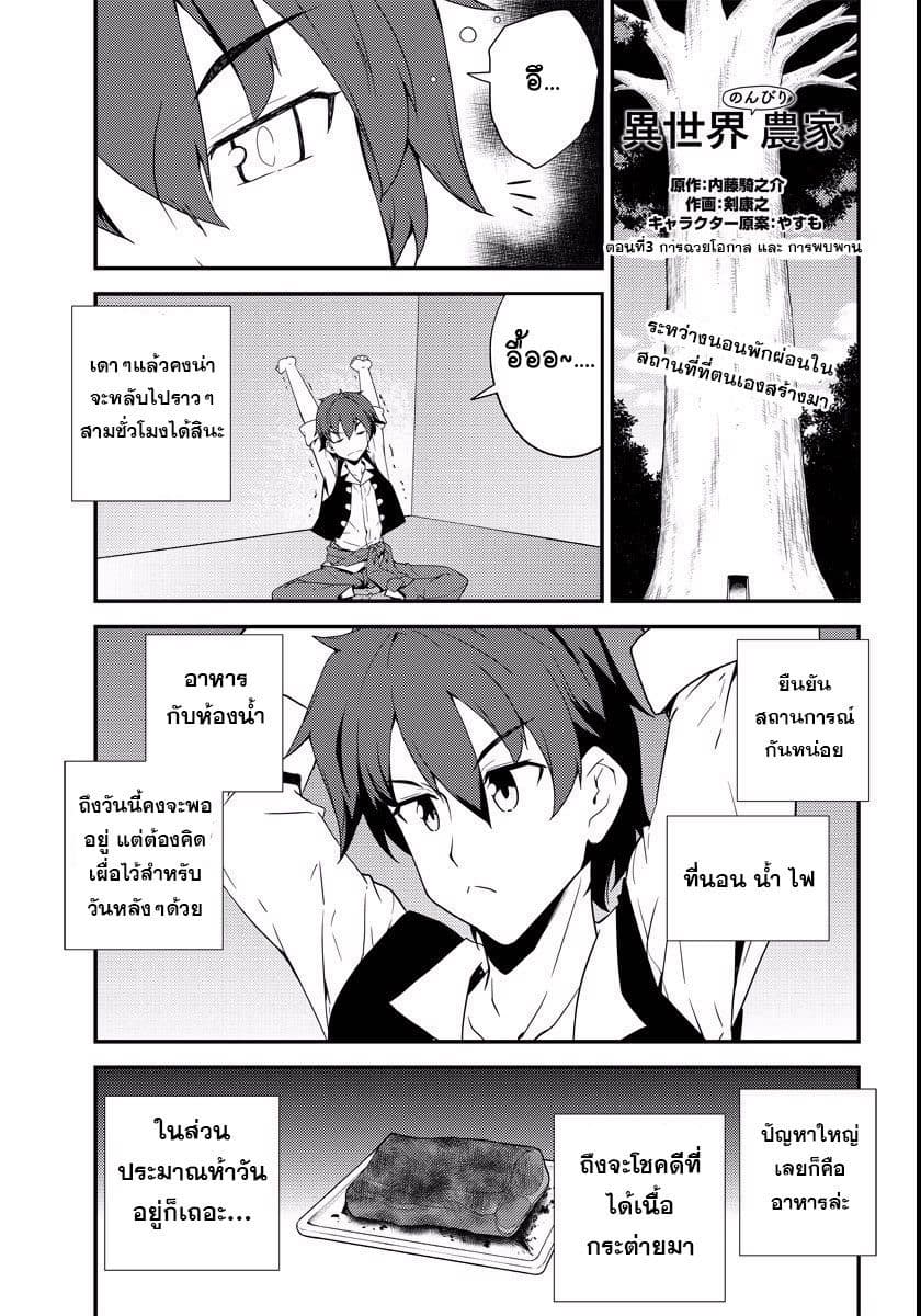 Isekai Nonbiri Nouka page 1