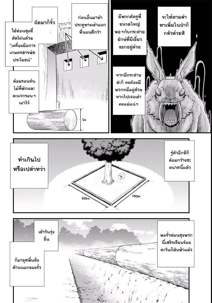 Isekai Nonbiri Nouka page 2