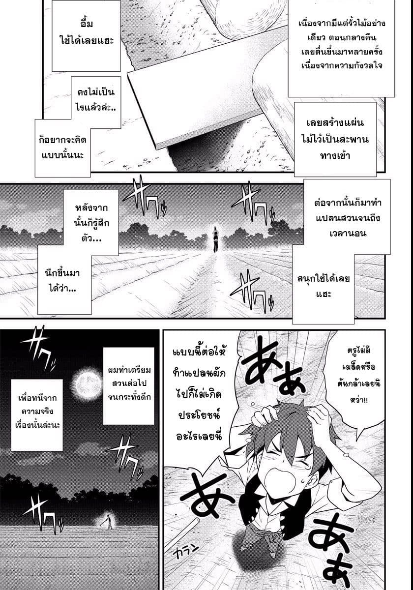 Isekai Nonbiri Nouka page 3