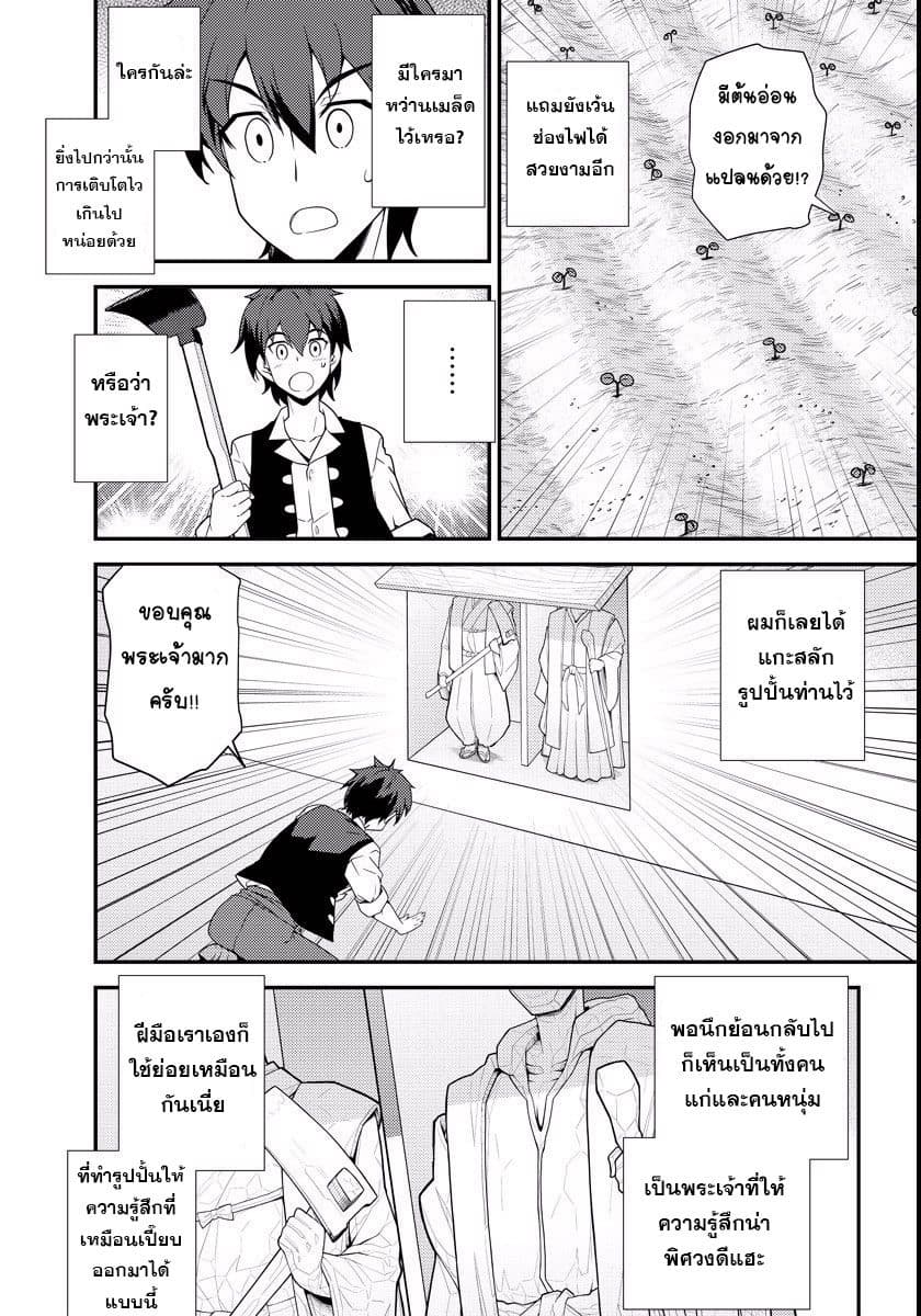 Isekai Nonbiri Nouka page 5