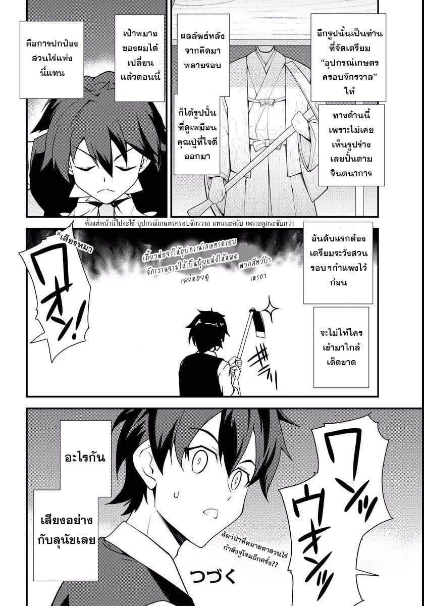 Isekai Nonbiri Nouka page 6