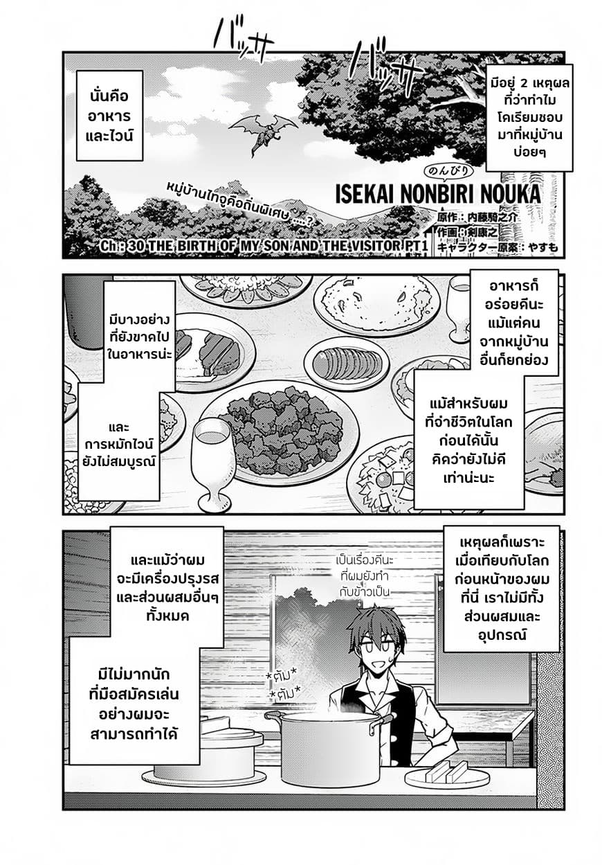 Isekai Nonbiri Nouka page 1