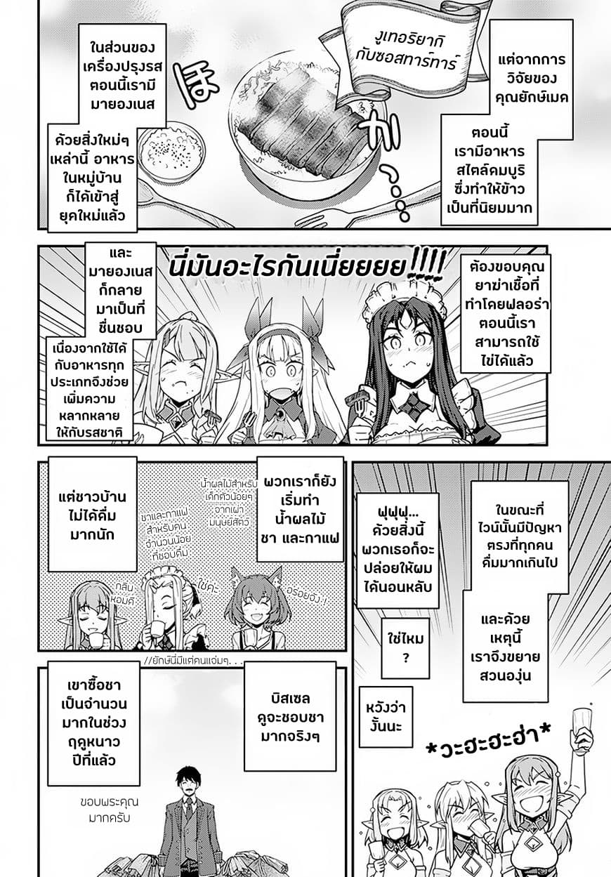 Isekai Nonbiri Nouka page 2