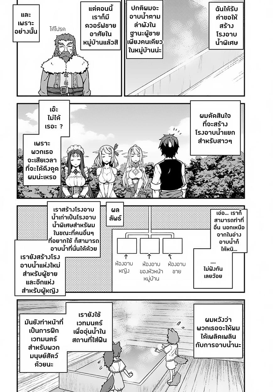 Isekai Nonbiri Nouka page 4
