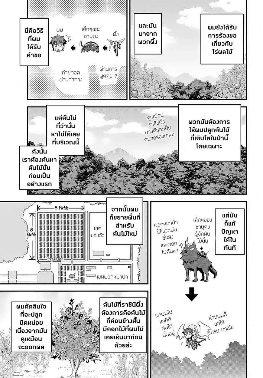 Isekai Nonbiri Nouka page 5