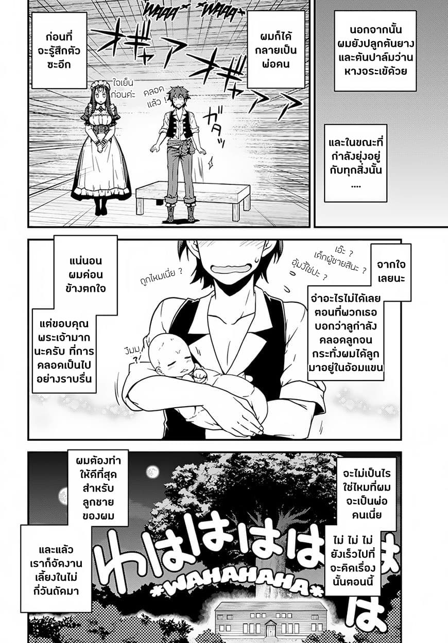 Isekai Nonbiri Nouka page 6