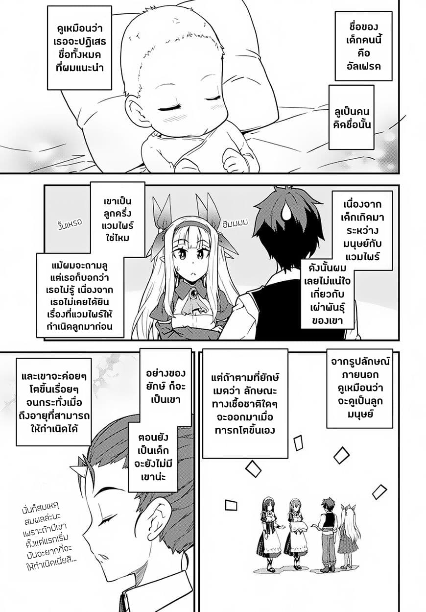Isekai Nonbiri Nouka page 7