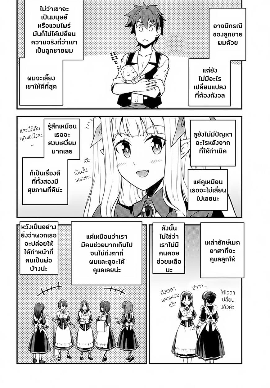 Isekai Nonbiri Nouka page 8