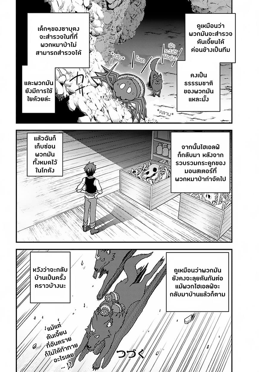 Isekai Nonbiri Nouka page 10
