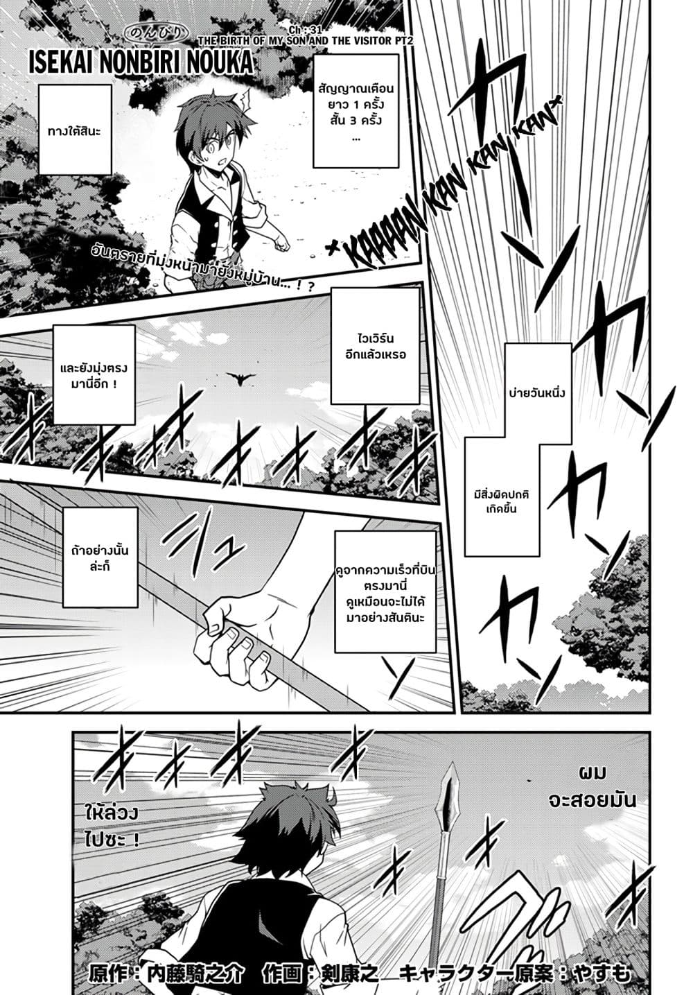 Isekai Nonbiri Nouka page 1