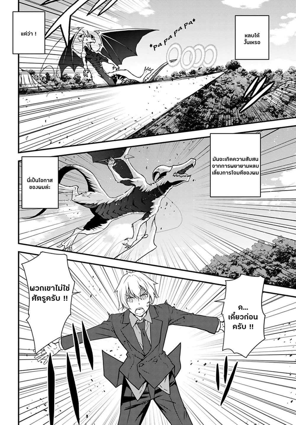 Isekai Nonbiri Nouka page 4