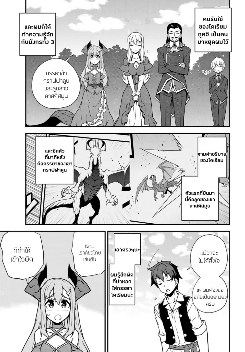 Isekai Nonbiri Nouka page 5