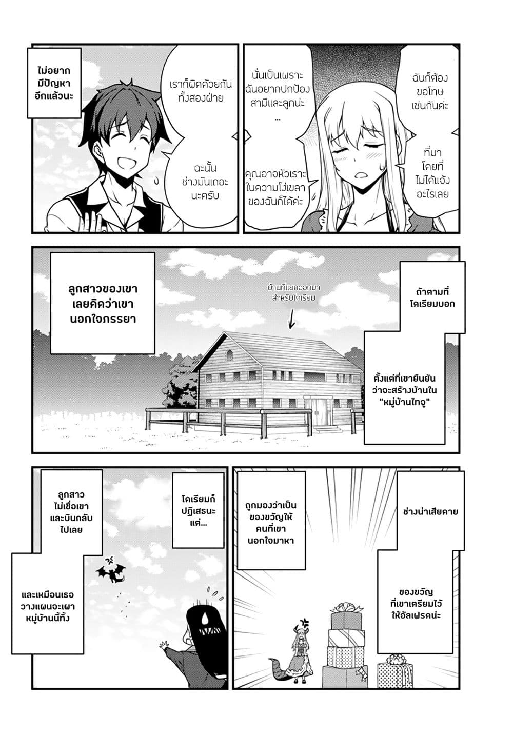 Isekai Nonbiri Nouka page 6