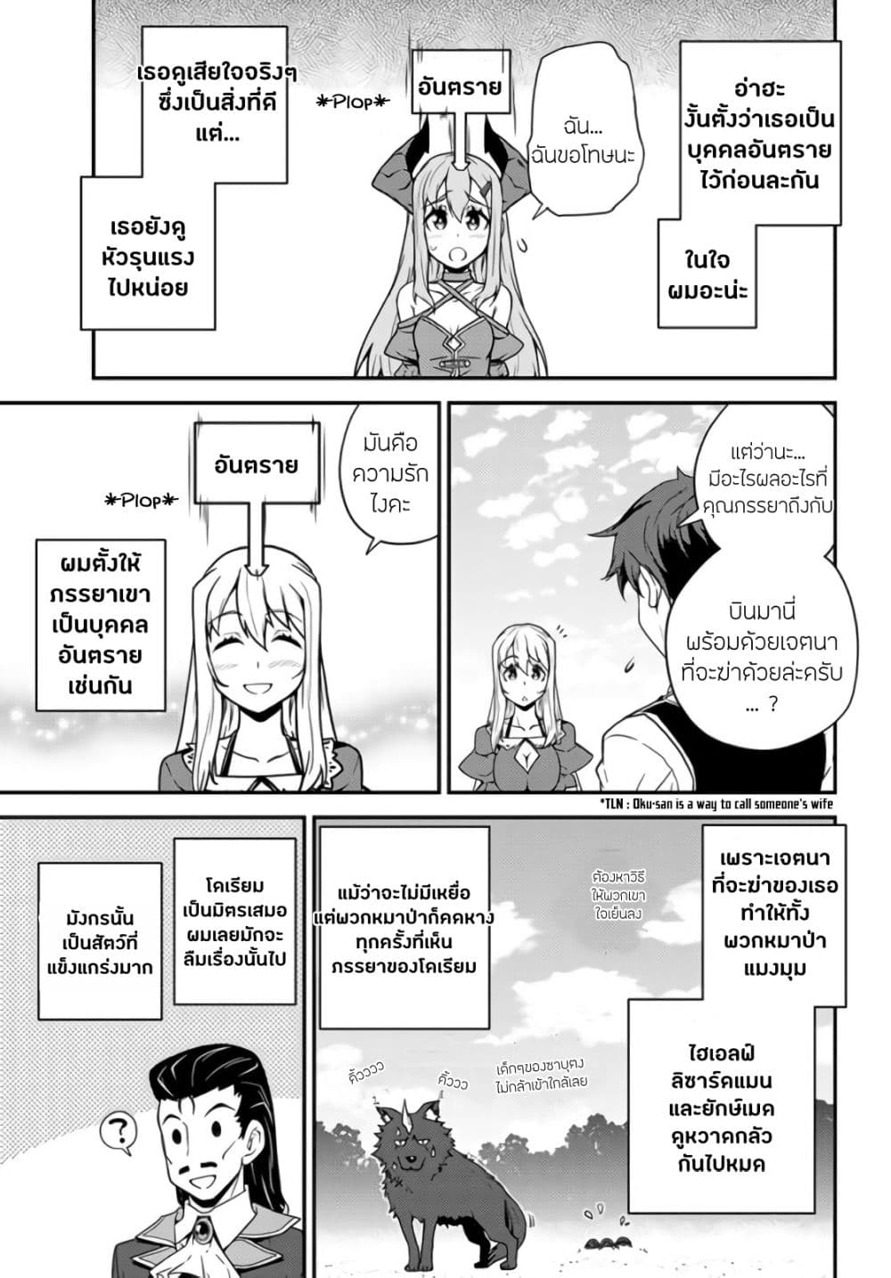 Isekai Nonbiri Nouka page 7