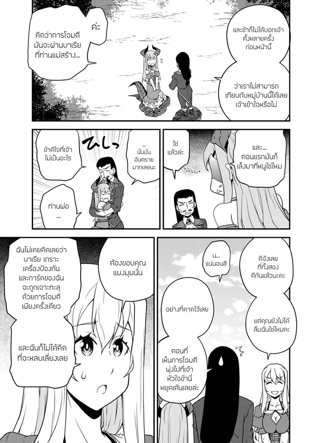 Isekai Nonbiri Nouka page 9