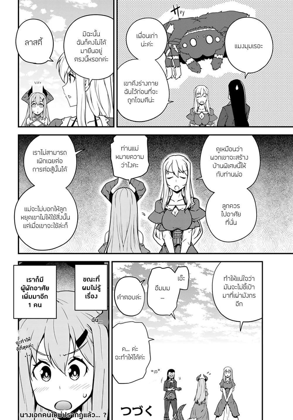 Isekai Nonbiri Nouka page 10