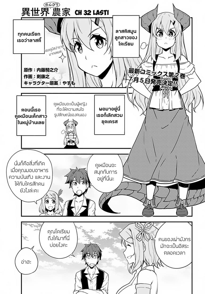 Isekai Nonbiri Nouka page 1