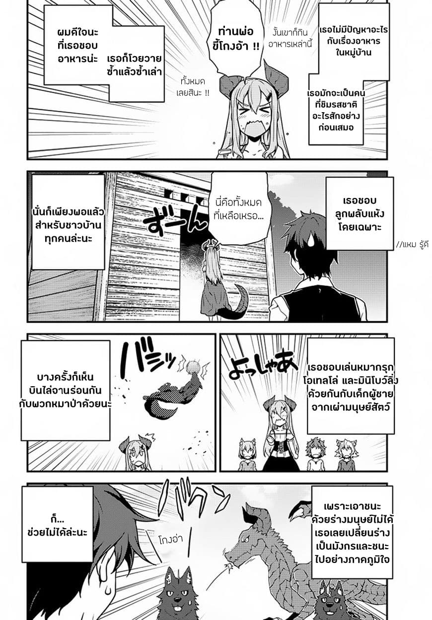 Isekai Nonbiri Nouka page 2