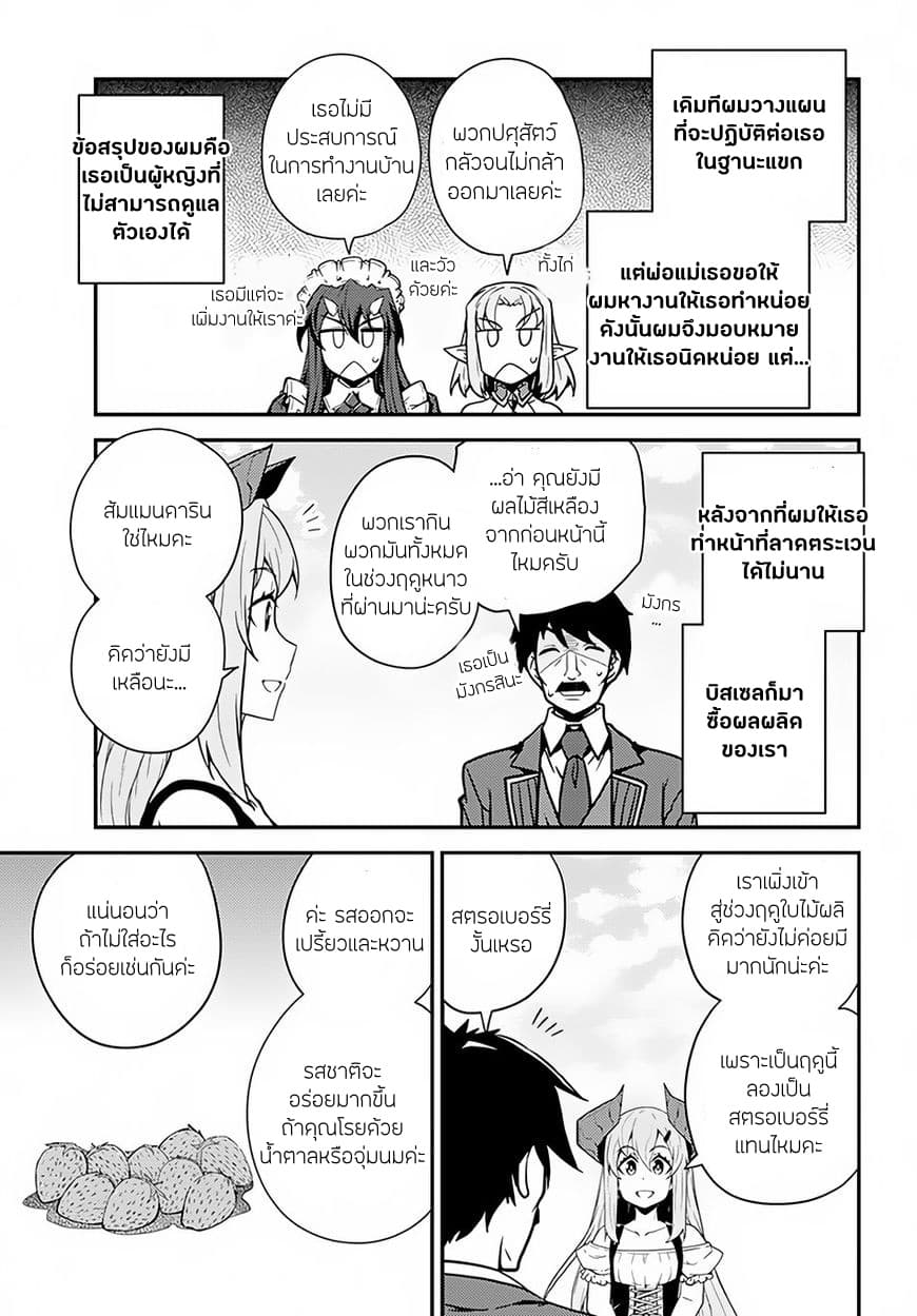Isekai Nonbiri Nouka page 3
