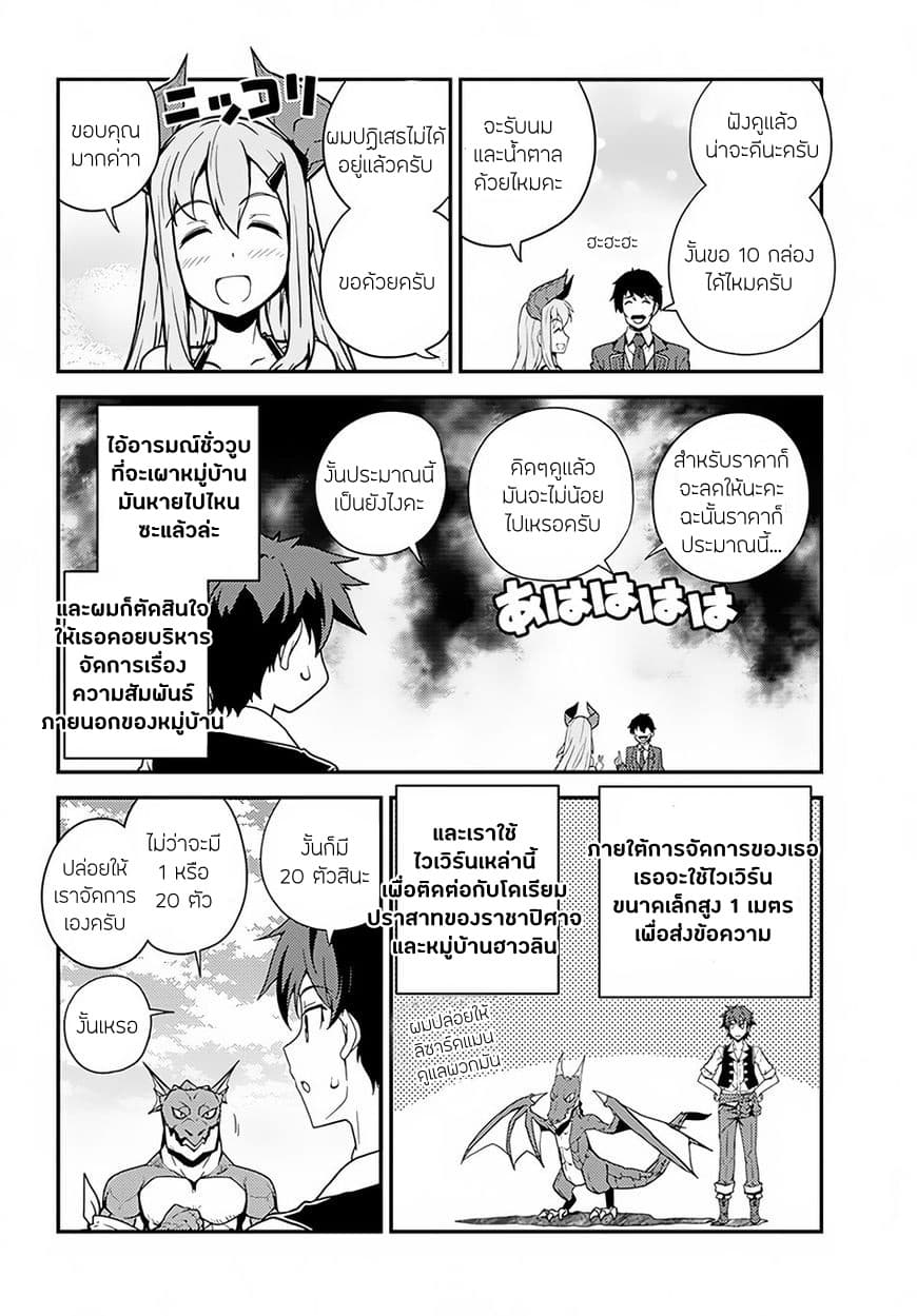 Isekai Nonbiri Nouka page 4