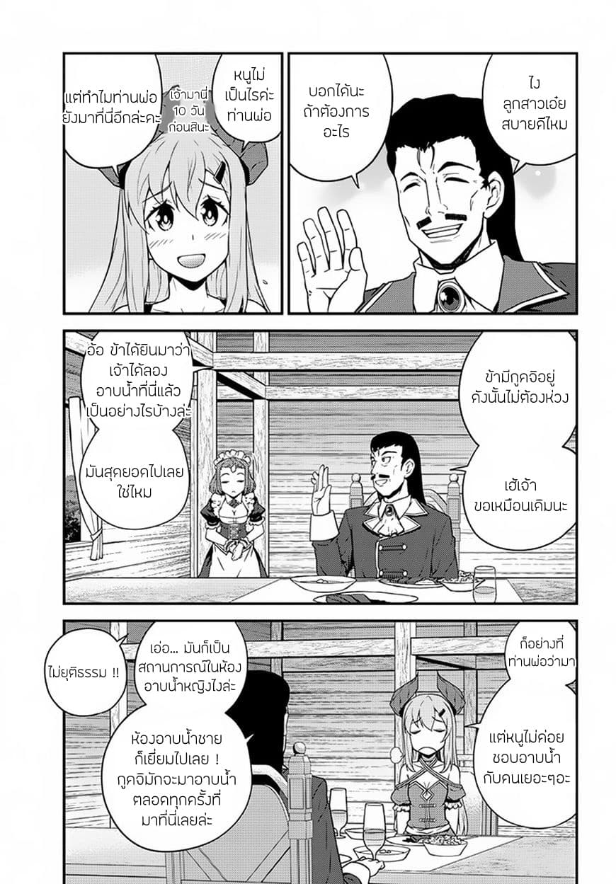 Isekai Nonbiri Nouka page 5