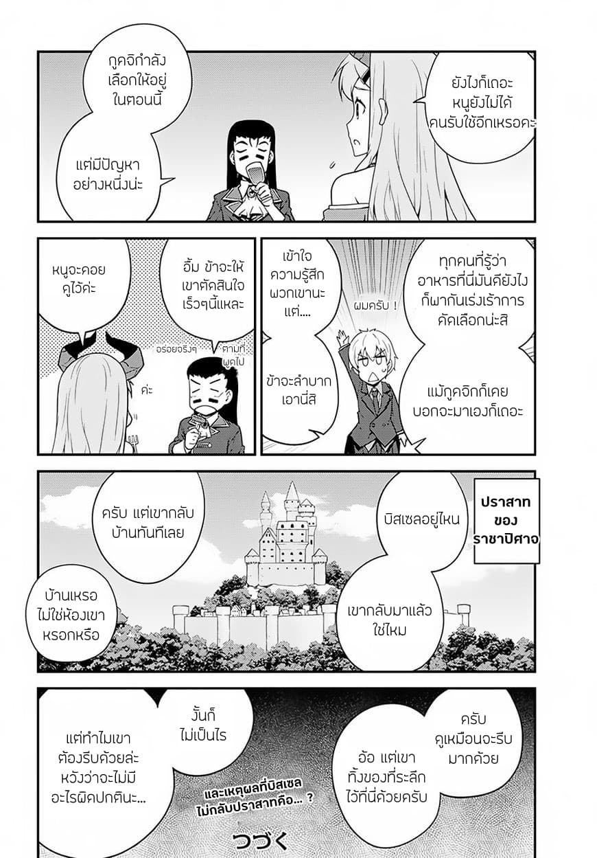 Isekai Nonbiri Nouka page 6