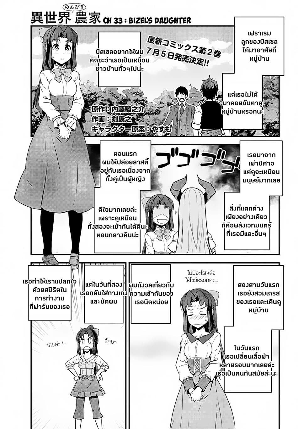 Isekai Nonbiri Nouka page 1