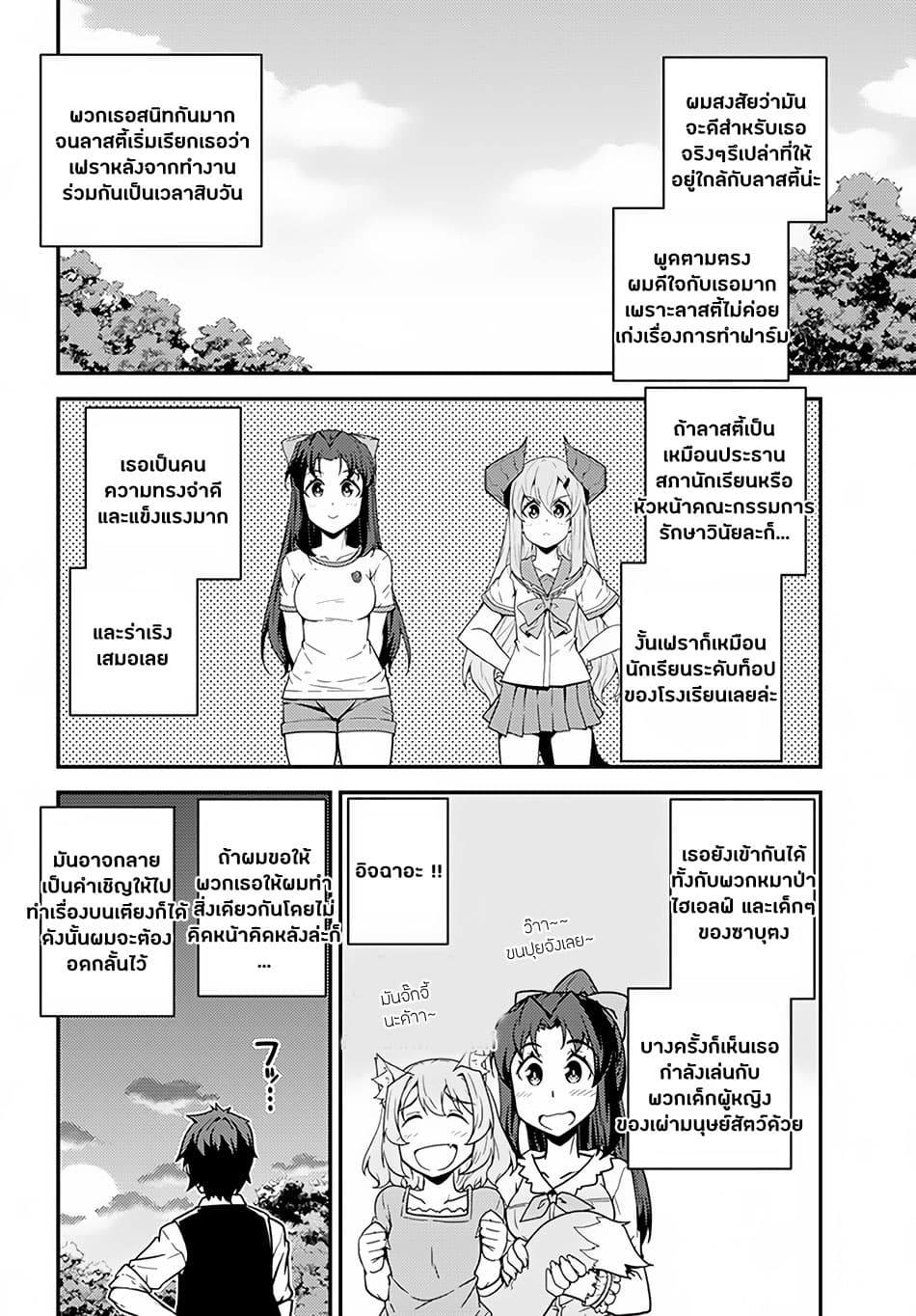 Isekai Nonbiri Nouka page 2