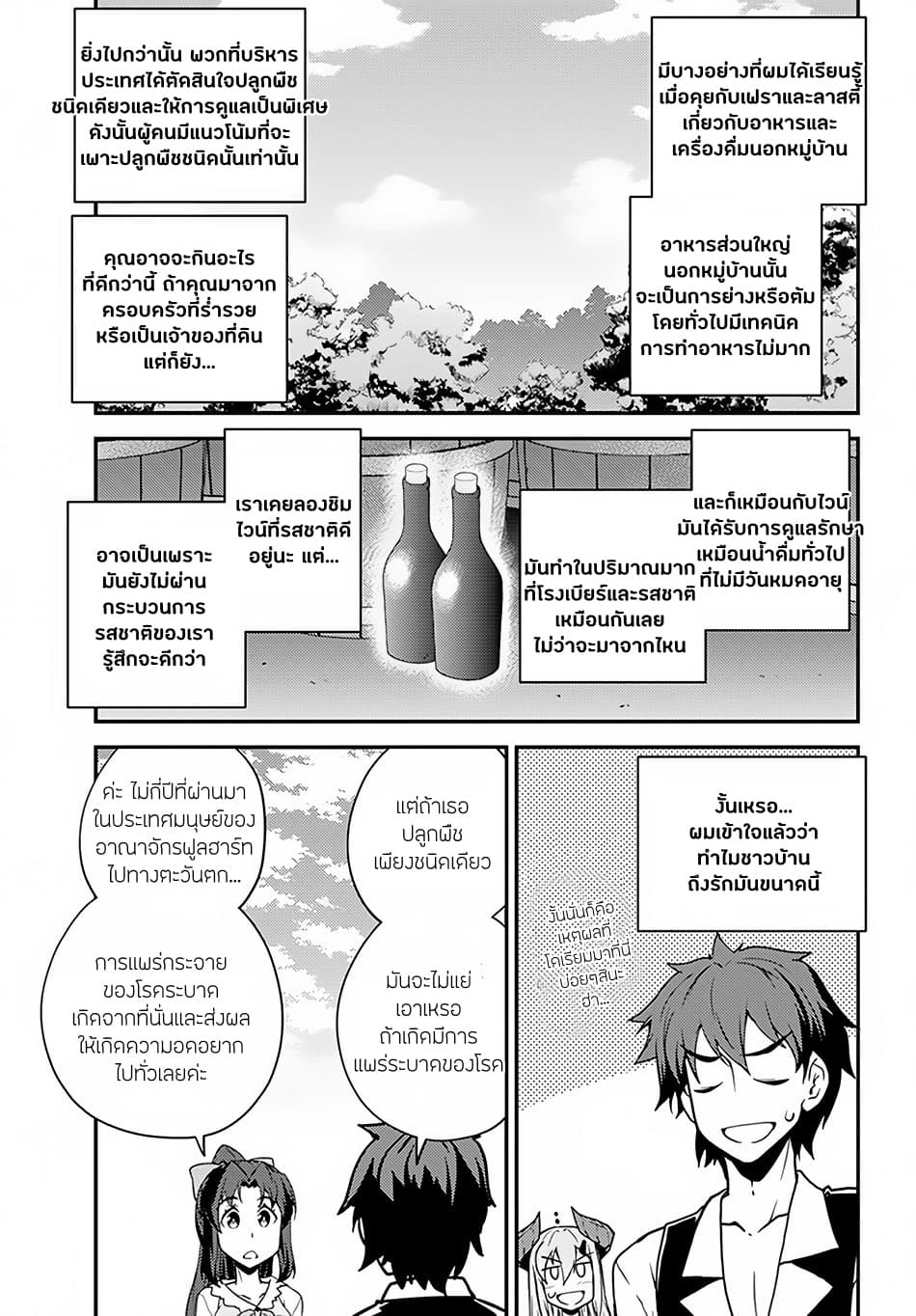 Isekai Nonbiri Nouka page 3