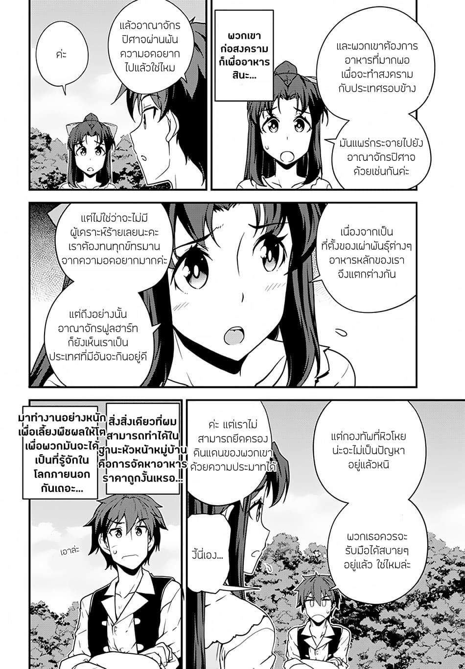 Isekai Nonbiri Nouka page 4