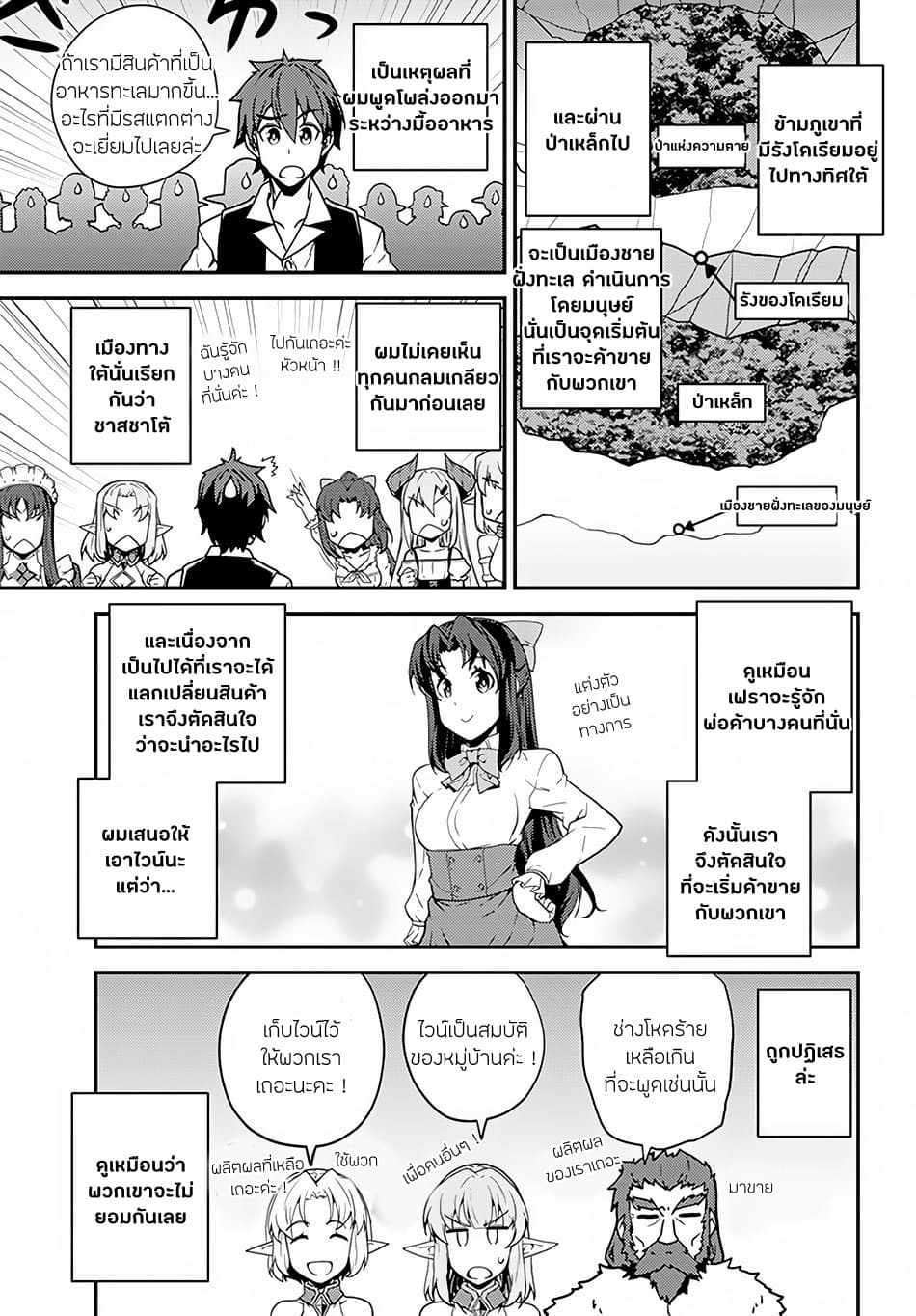 Isekai Nonbiri Nouka page 5
