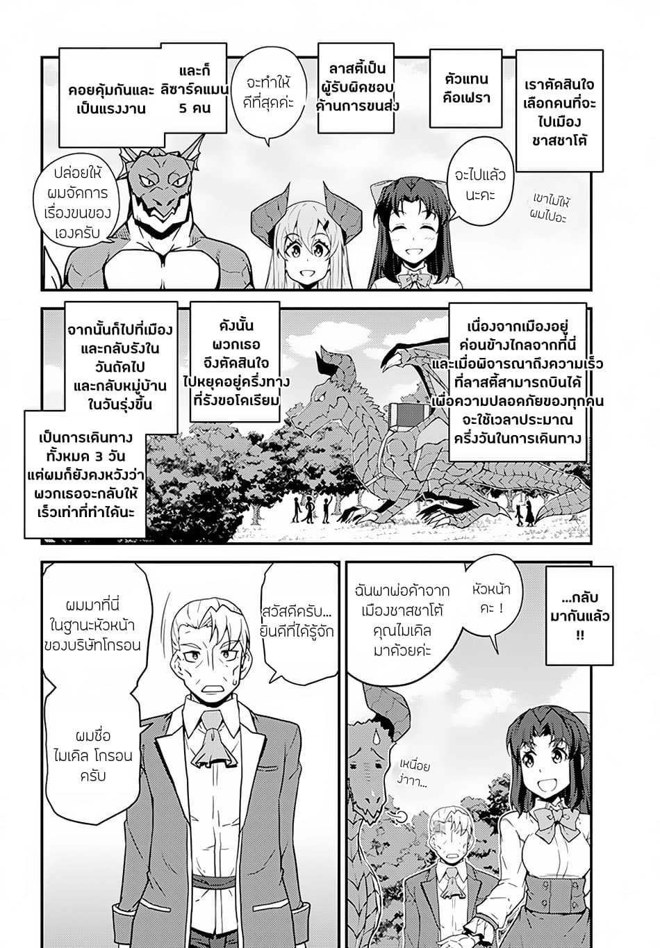 Isekai Nonbiri Nouka page 6