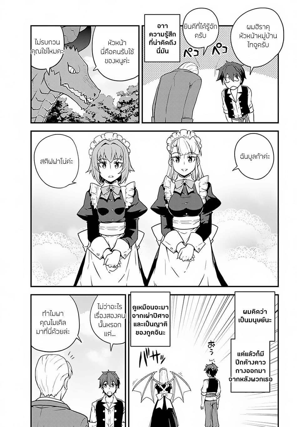 Isekai Nonbiri Nouka page 7
