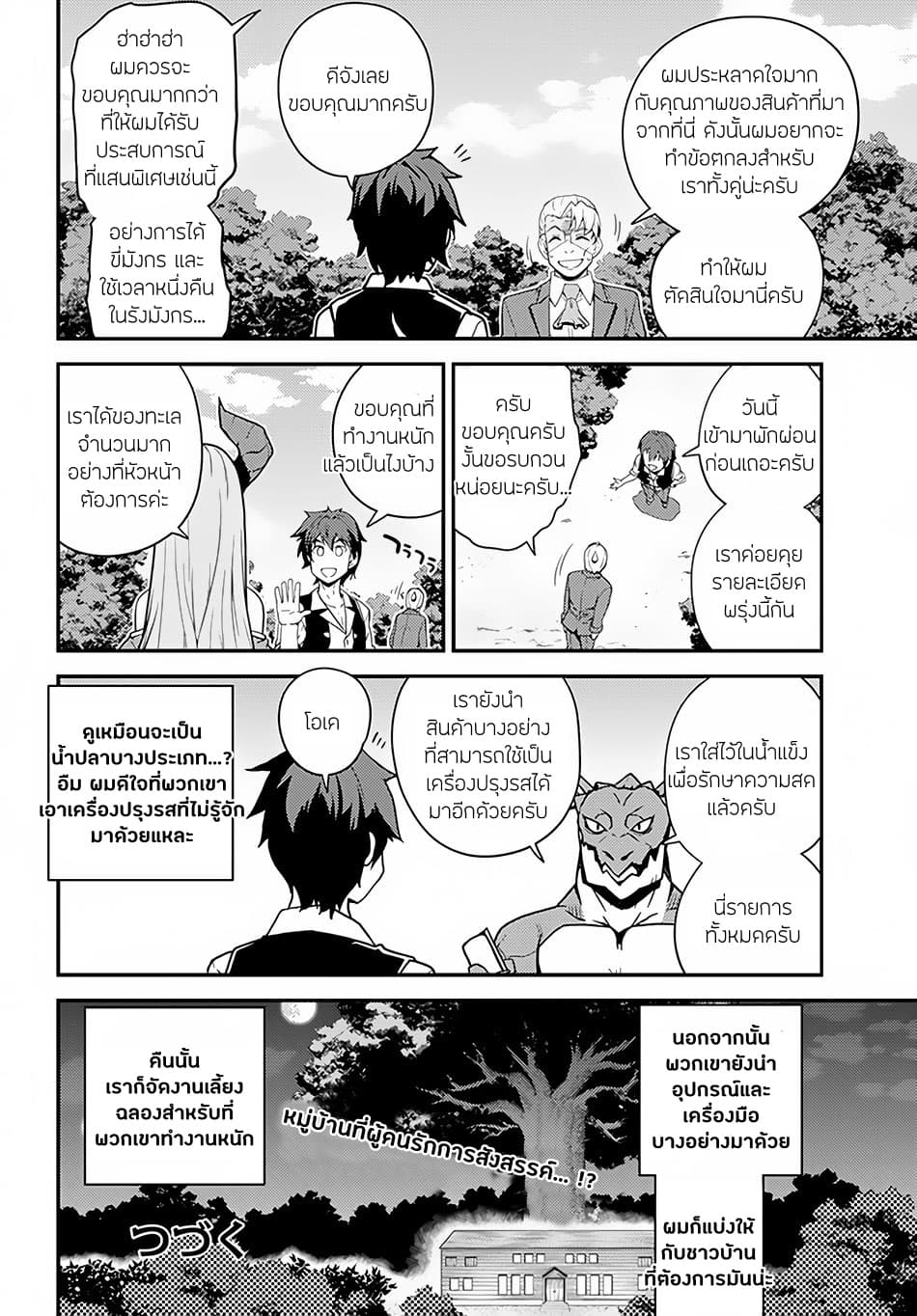 Isekai Nonbiri Nouka page 8