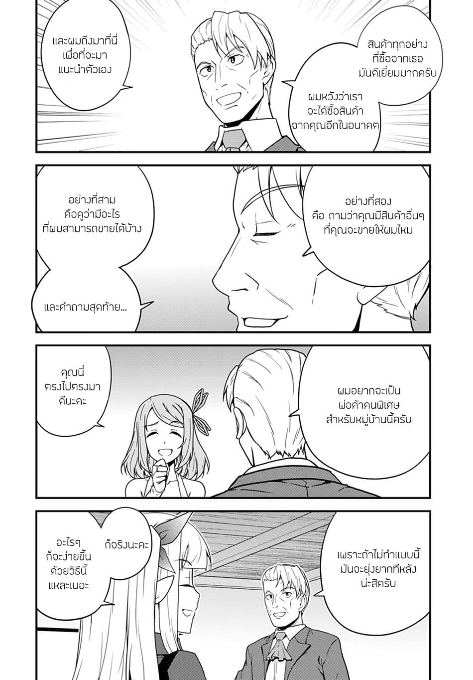 Isekai Nonbiri Nouka page 2