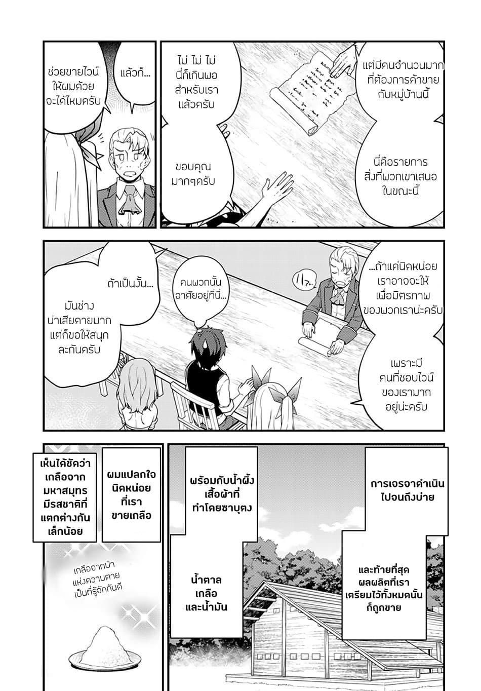 Isekai Nonbiri Nouka page 3