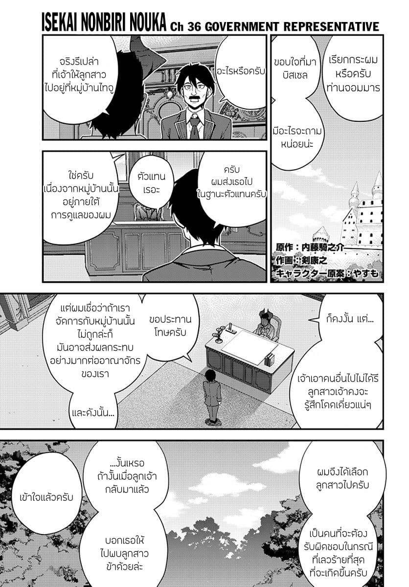 Isekai Nonbiri Nouka page 1