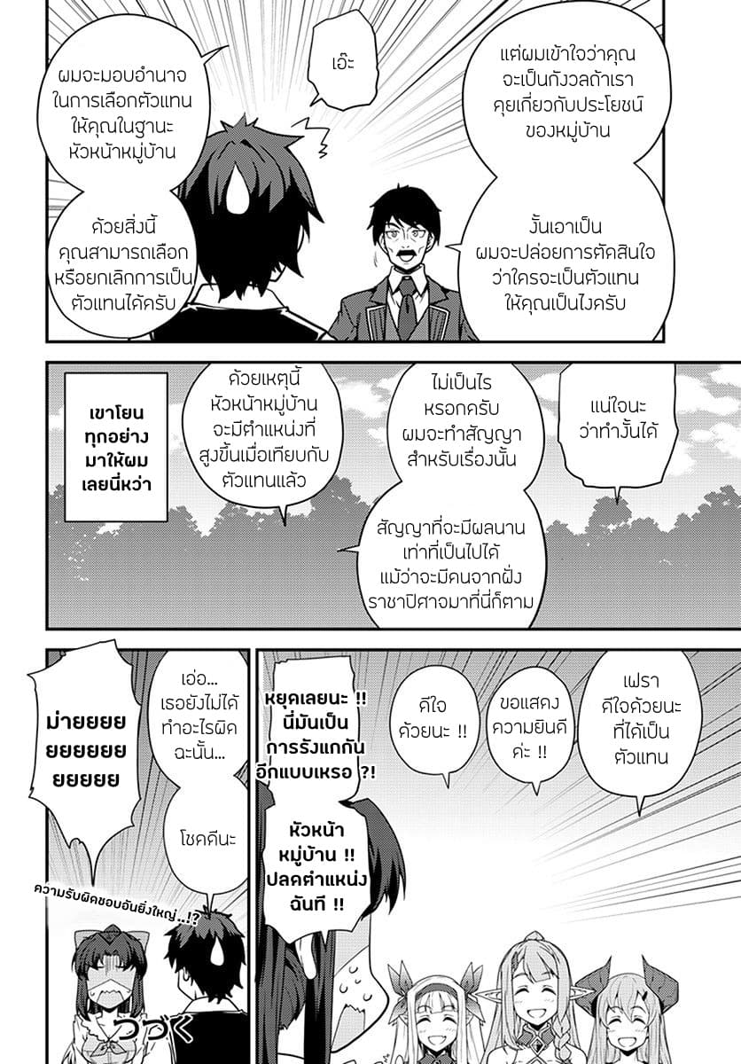 Isekai Nonbiri Nouka page 4