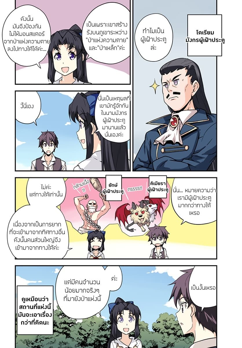 Isekai Nonbiri Nouka page 2