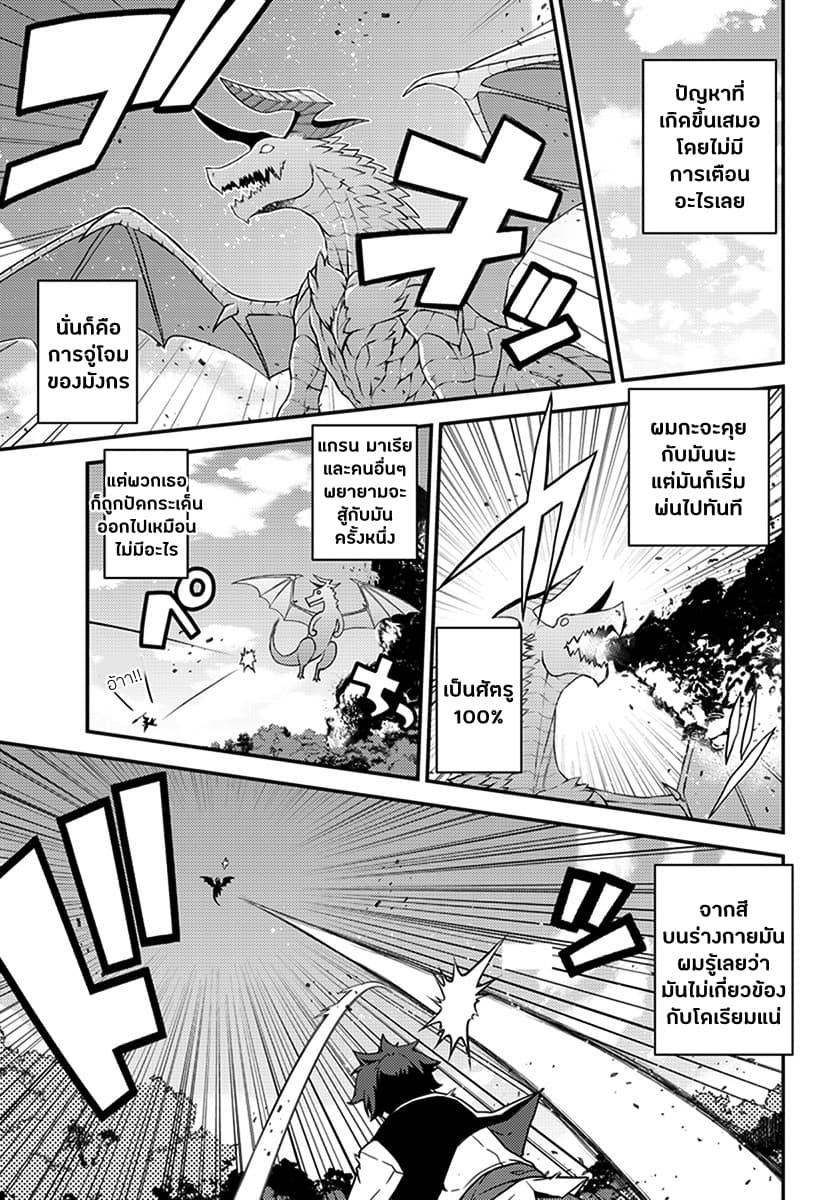 Isekai Nonbiri Nouka page 3