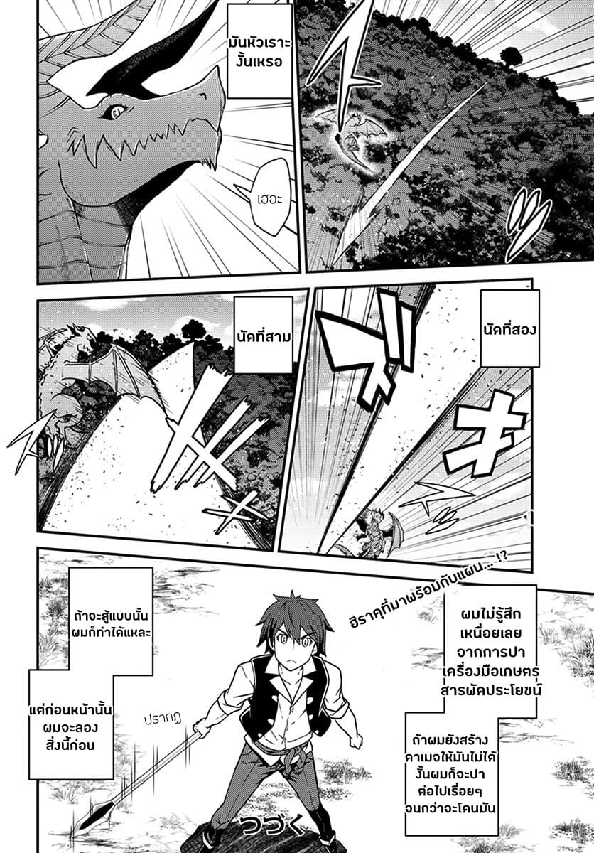 Isekai Nonbiri Nouka page 4