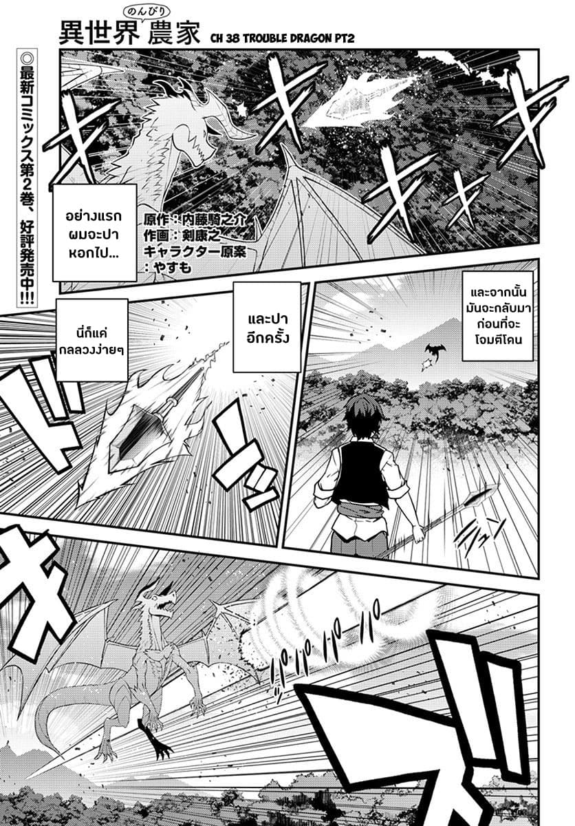 Isekai Nonbiri Nouka page 1