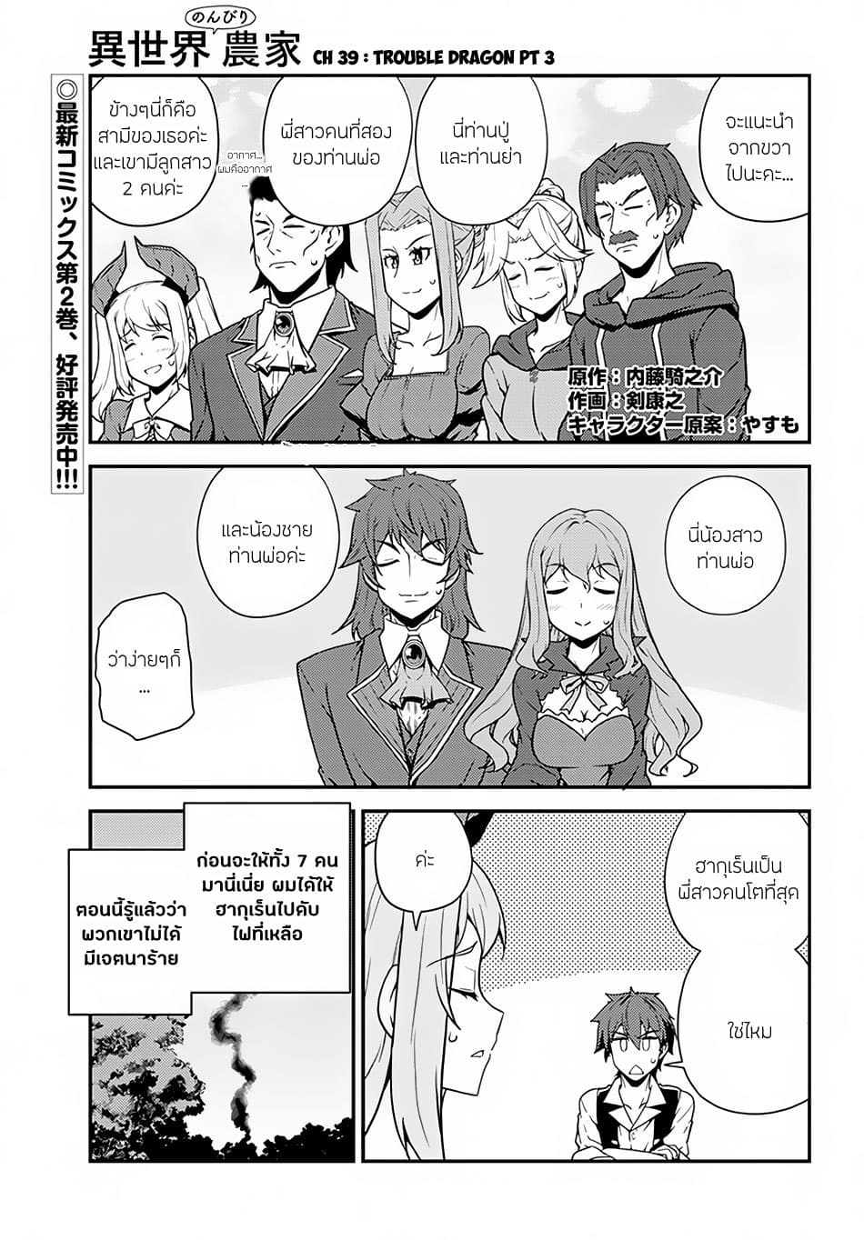 Isekai Nonbiri Nouka page 1