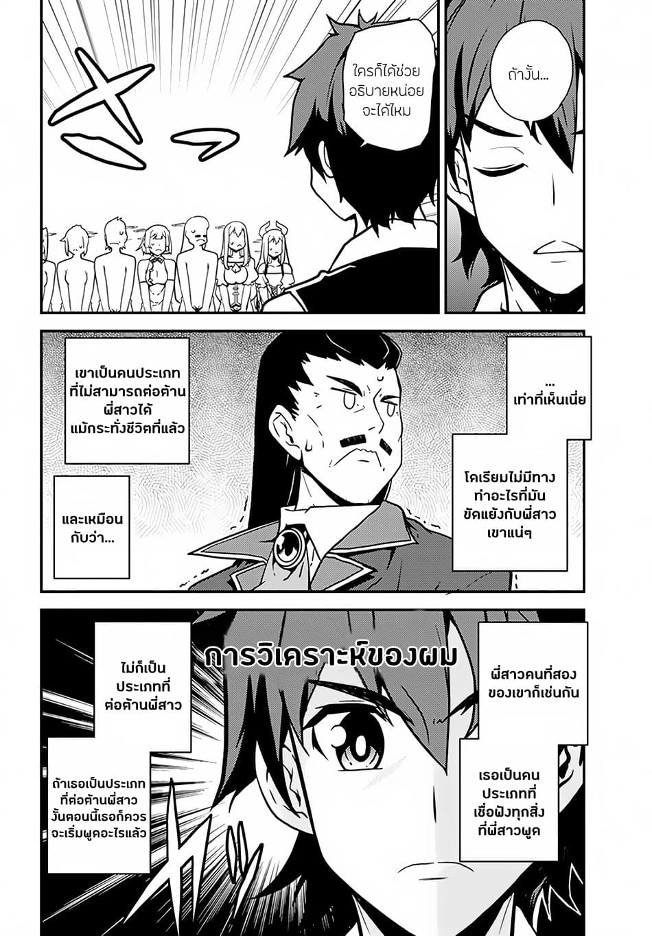 Isekai Nonbiri Nouka page 2