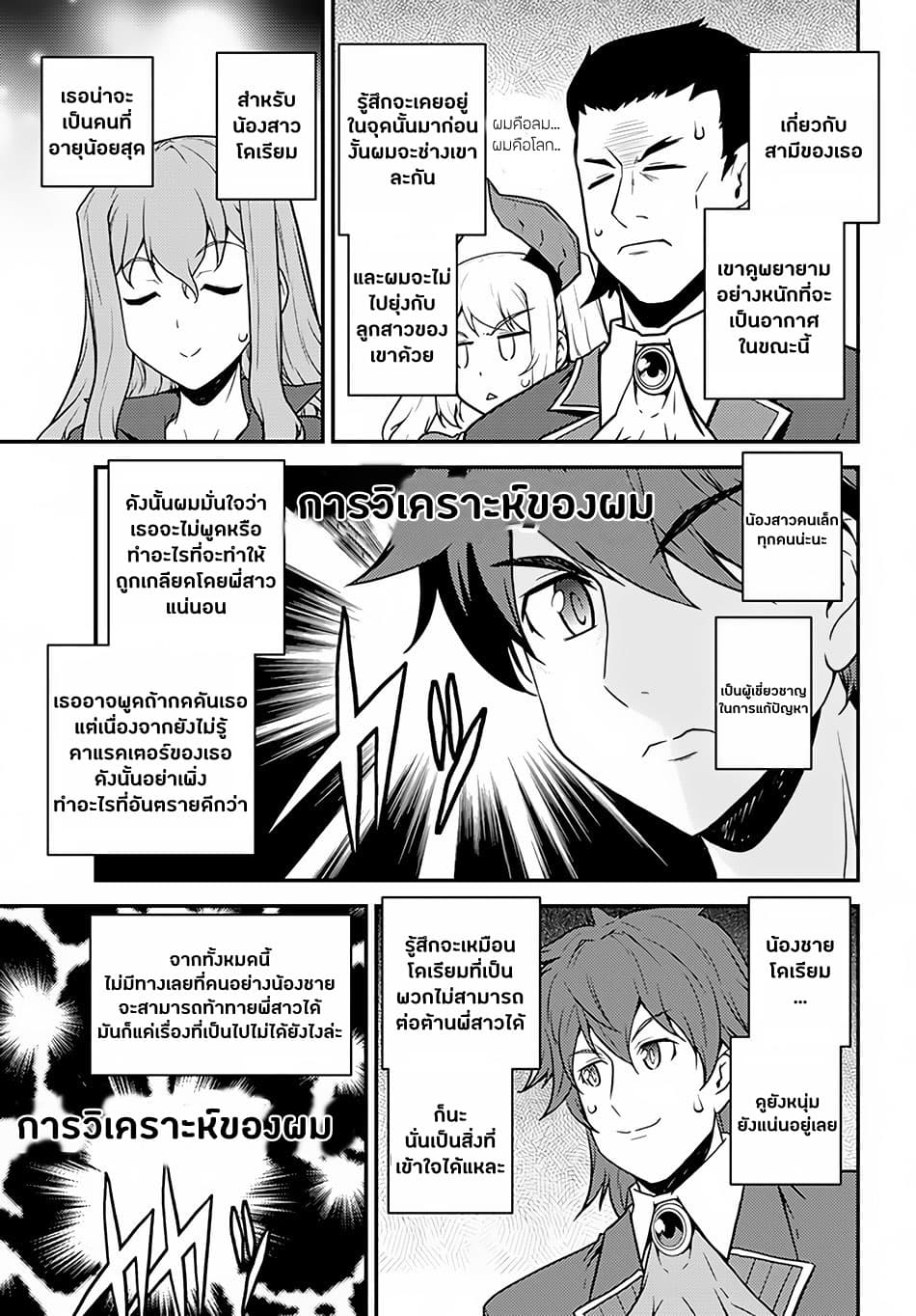 Isekai Nonbiri Nouka page 3