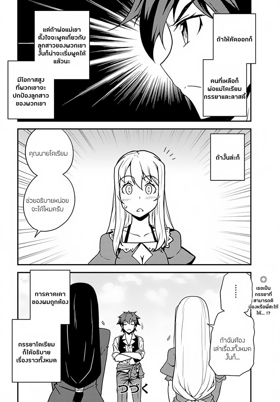 Isekai Nonbiri Nouka page 4