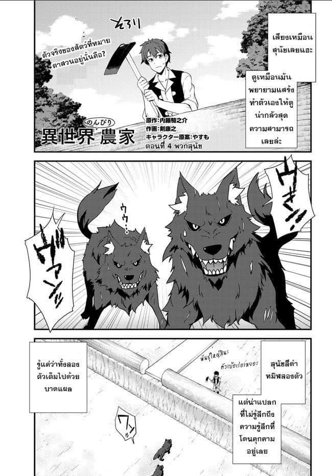 Isekai Nonbiri Nouka page 1