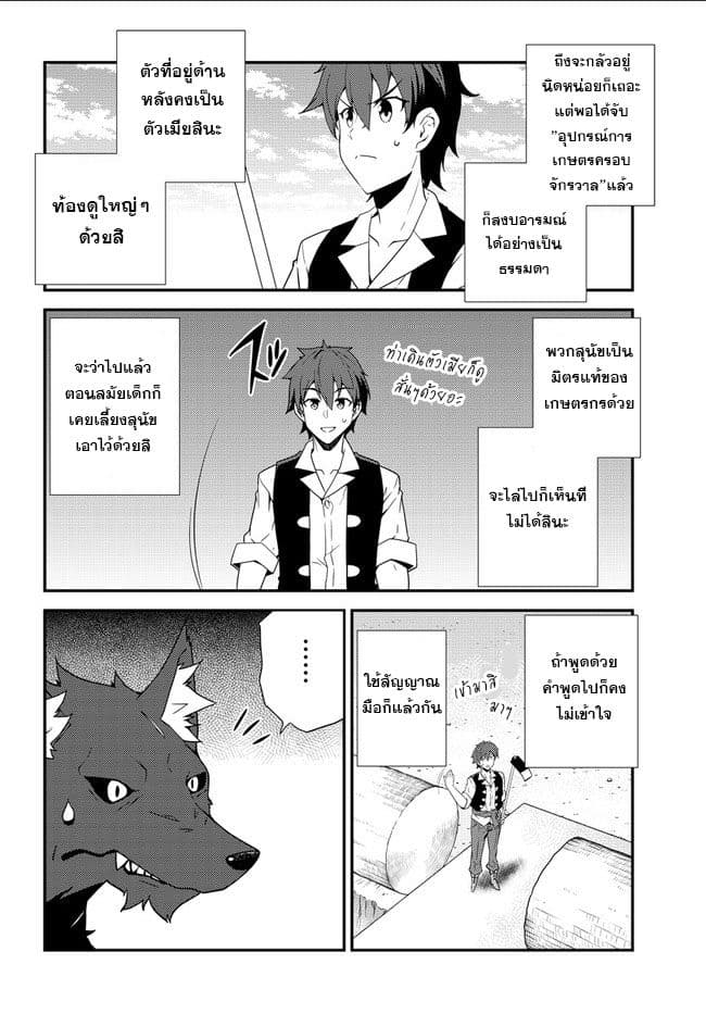 Isekai Nonbiri Nouka page 2