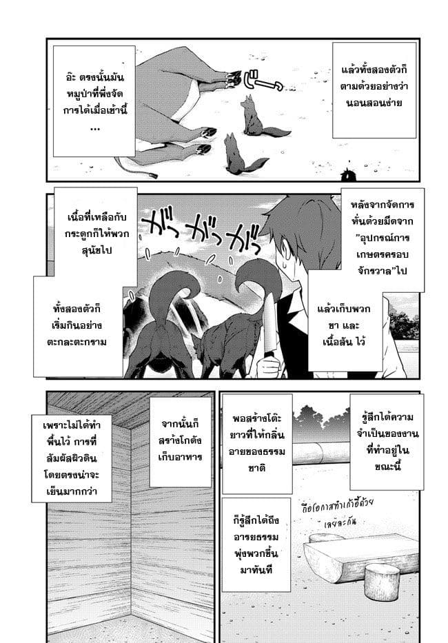 Isekai Nonbiri Nouka page 3